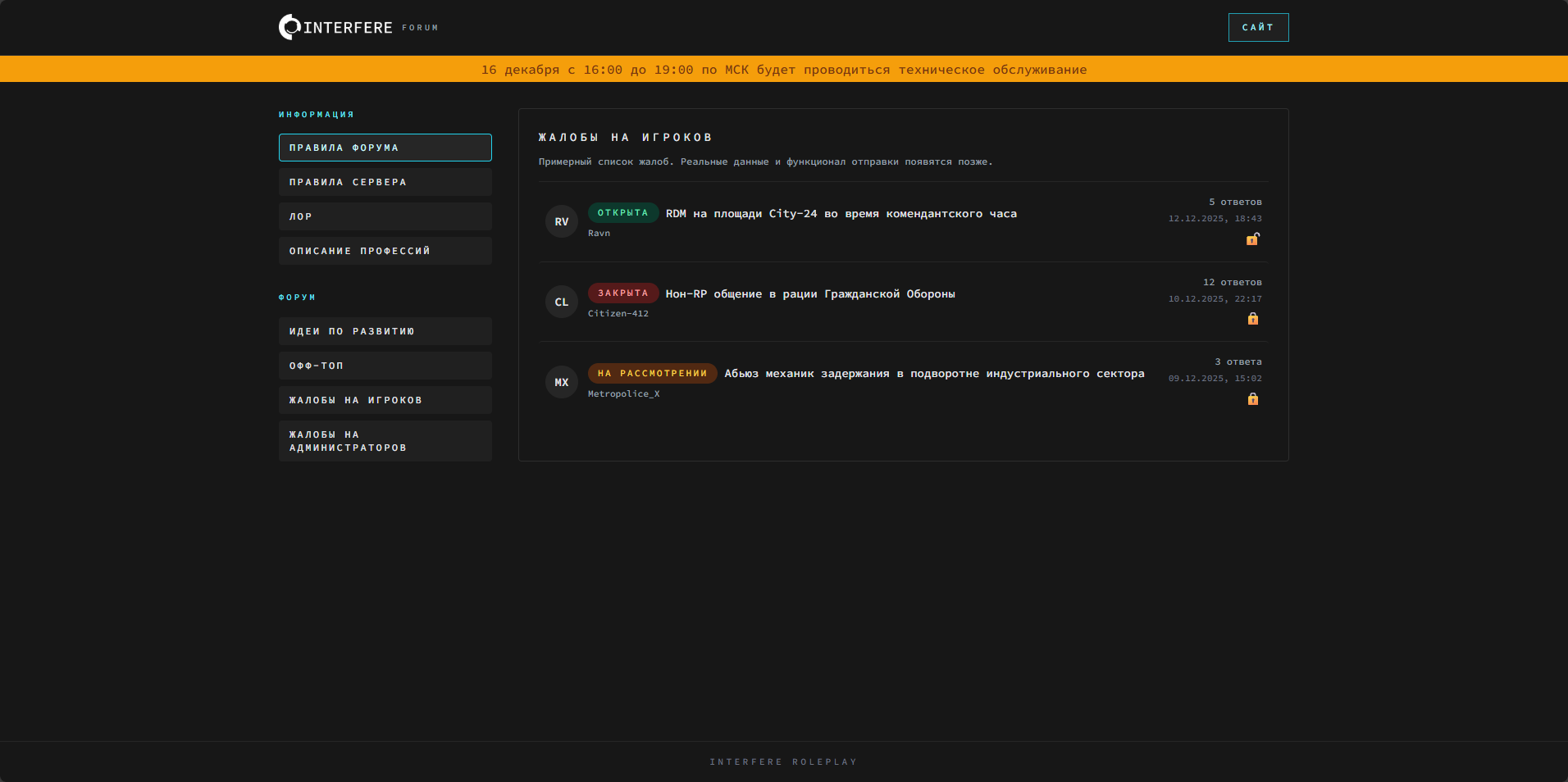 Страница форума: список жалоб/статей/постов