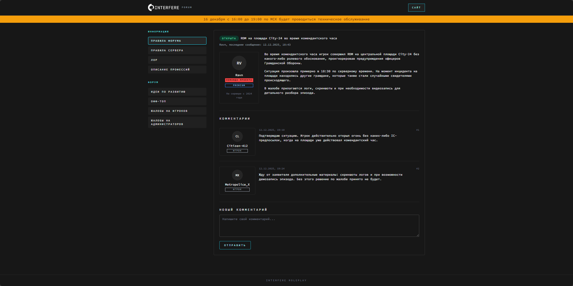 Страница форума: жалоба/пост/обсуждение